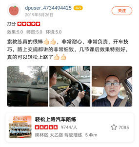 袁教練真的很棒力，非常耐心，非常負(fù)責(zé)，開車技巧，路上交規(guī)都講